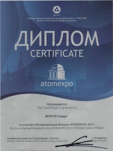 Предприятие приняло участие в специализированной выставке предприятий атомной промышленности и смежных отраслей в рамках Форума «АТОМЭКСПО 2011»