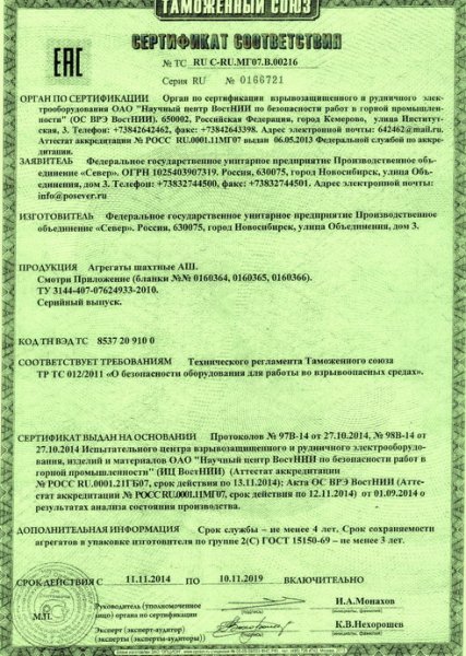 Предприятием получен сертификат ТС на агрегаты шахтные