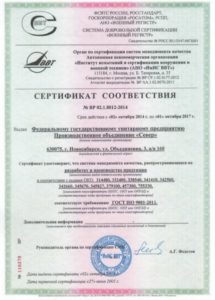 Предприятие получило новые Сертификаты соответствия Системы менеджмента качества требованиям ГОСТ ISO 9001-2011