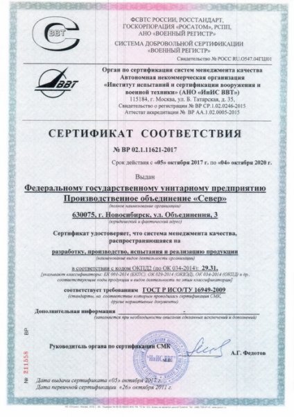 Предприятие получило новые Сертификаты соответствия Системы менеджмента качества требованиям ГОСТ ISO 9001-2011